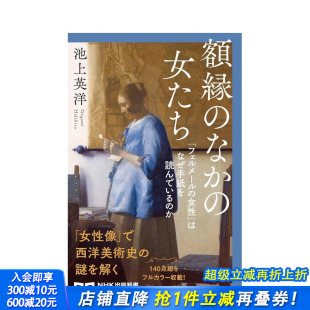 日文艺术画册画集 进口书 女性 なか 女たち 額縁 画框中 从女性画像解读西方美术史 日本正版 原版 预售