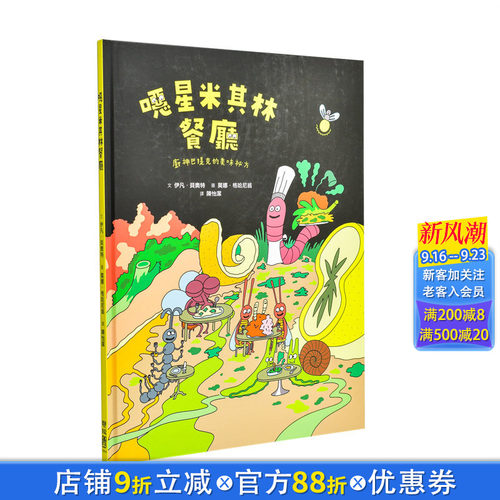 恶星米其林餐厅：厨神巴提克的美
