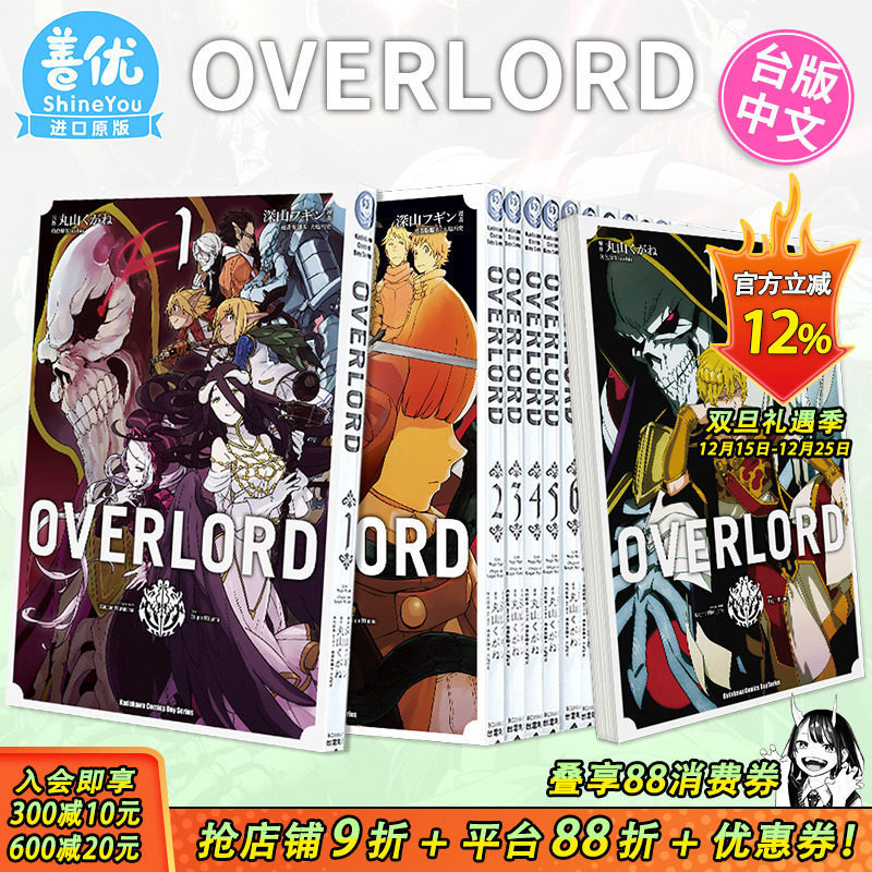 【现货】台版漫画 OVERLORD 1-19册  不死之王（可选拍）漫画套装 深山フギン 骨王 漫画书 台湾国际角川【善优图书】