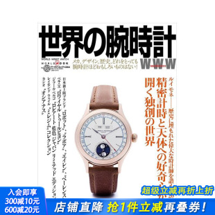 Ｎｏ．１６２ 进口书 世界手表 日本正版 日文生活综合 原版 腕時計 世界 No.162 预售