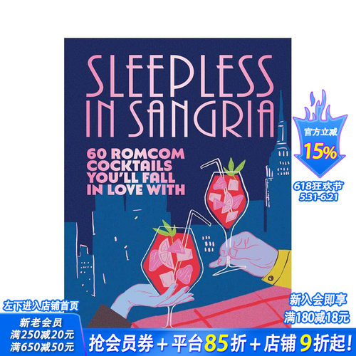 桑格利亚夜未眠：60 款浪漫喜