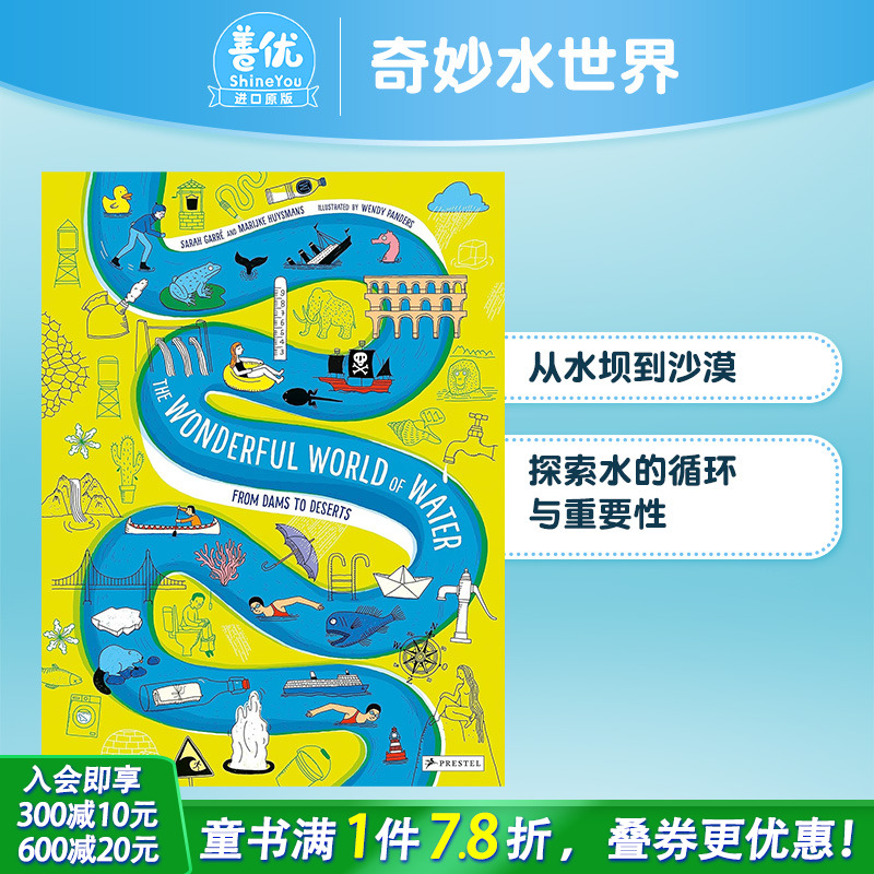 奇妙水世界：从水坝到沙漠