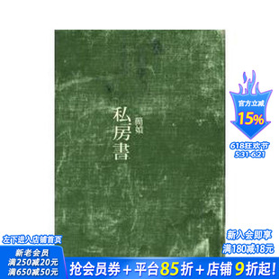 【预售】私房书(25K) 台版原版中文繁体散文 简媜 洪范书店 正版进口书
