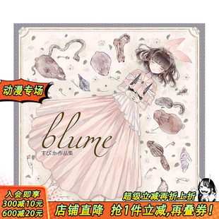 blume すぴか作品集 supikaSHOU本商业插画集 日本原版 童话白雪公主小红帽爱丽丝小美人鱼 进口艺术绘画画册 现货