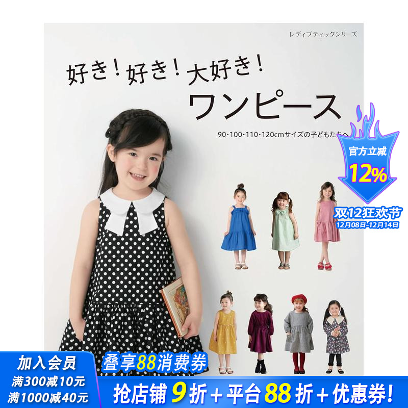 制作适合90~120cm童装连