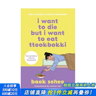 但还是想吃辣炒年糕 现货 虽然想死 英文传记 进口书籍 Tteokbokki 英文原版 but Die Want 正版 Eat