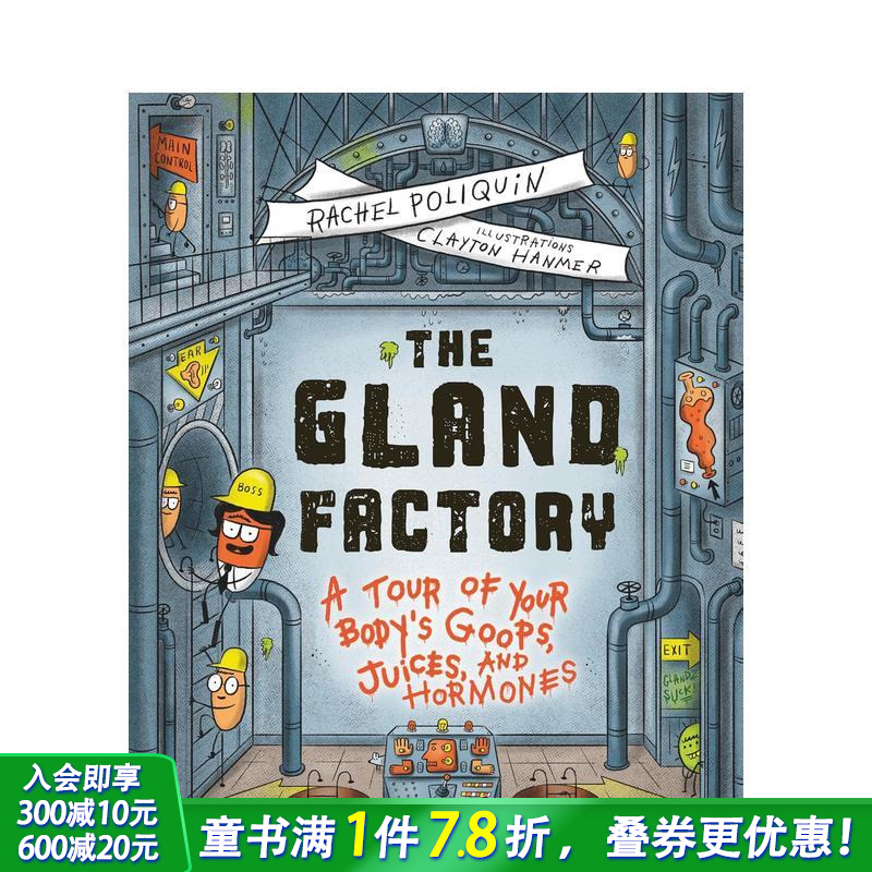（预计10月出版）腺体工厂：人