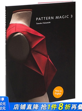 【现货】Pattern Magic 3奇异剪裁3 中道友子日本立体裁剪大师 裁剪系列图书原版 英文服装设计原版图书