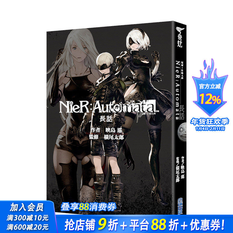 【现货】尖端出版 尼尔自动人形 官方小说 长话 映岛巡 全新 港台原版图书籍台版正版繁体中文