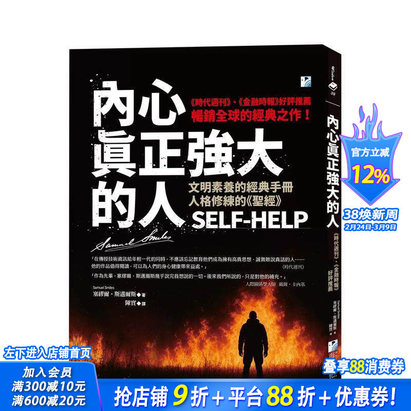 【预售】内心真正强大的人：《时代周刊》、《金融时报》好评推荐，全 台版原版中文繁体投资理财 正版进口书