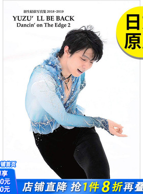 【现货】YUZU'LL BE BACK 羽生結弦 写真集 2018~2019 Dancin'on The Edge2 羽生结弦 日文原版图书进口正版 弟三版