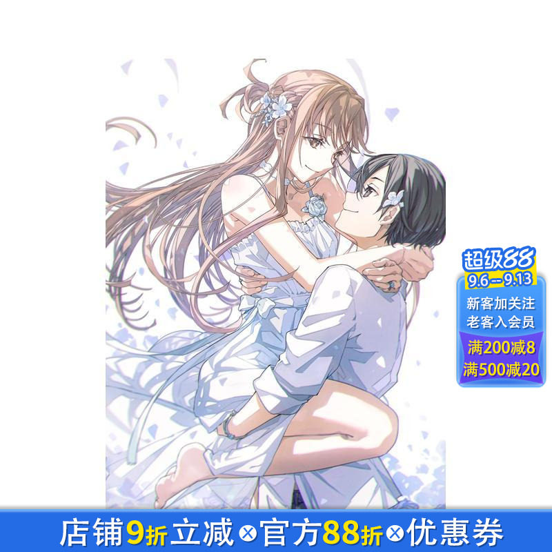 【预售】轻小说 刀剑神域 Material 1 甜蜜时光 ソードアート?オンライン マテリアル1  原版日文二次元轻小说 日本正版进口书图片