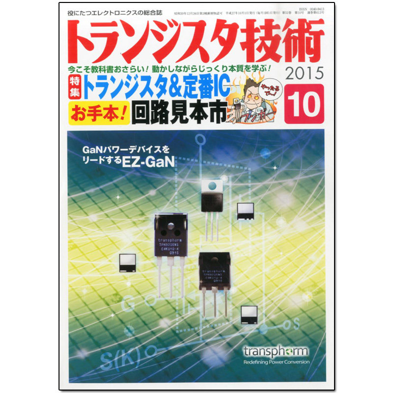 订阅 トランジスタ技術 晶体管电子技术杂志 日本日文 年订12期 F039 年订12期