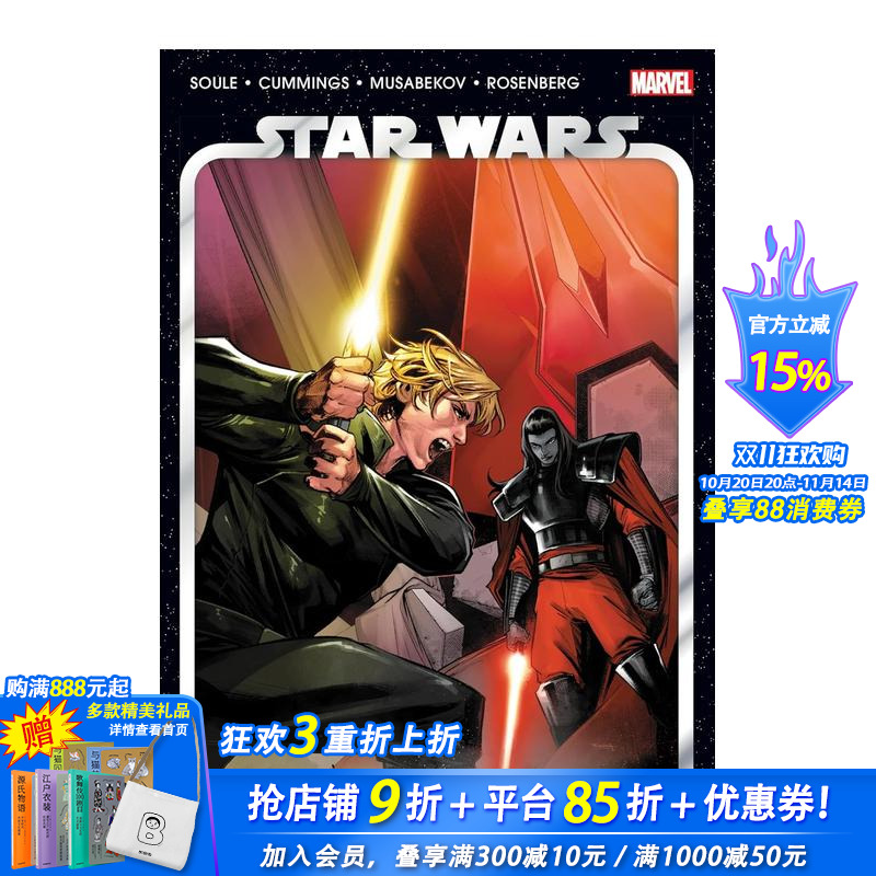 【Marvel漫威】星球大战