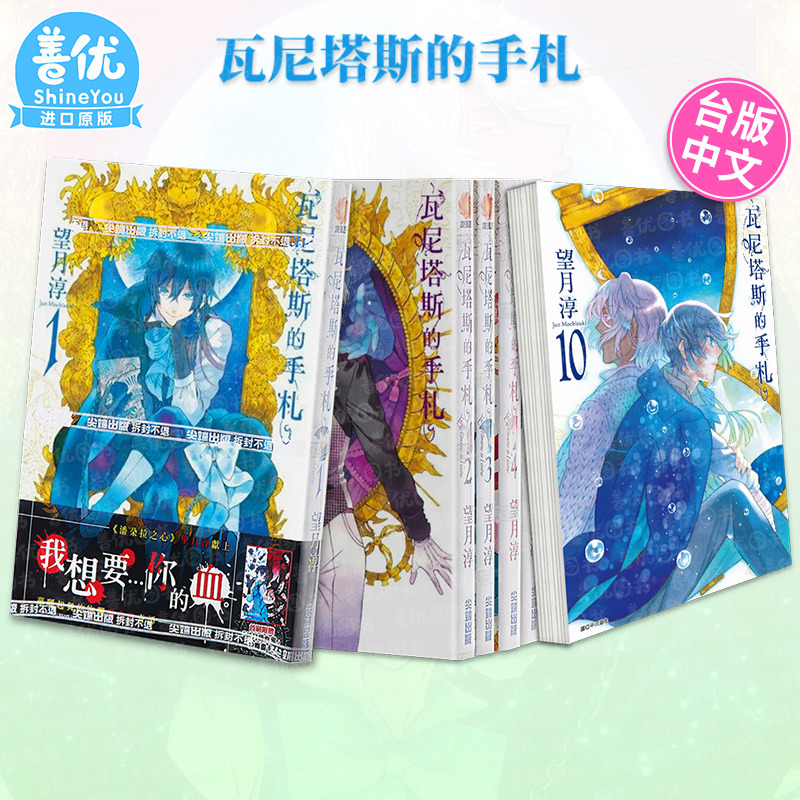 【现货】漫画 瓦尼塔斯的手札 1-11册（可选拍） 手记/笔记 望月淳 台版漫画书 尖端出版