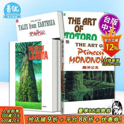 【现货】The art of 魔法公主 幽灵公主漫画册【吉卜力艺术集多册选拍】宫崎骏 台版繁体进口书 东贩THE ART OF PRINCESS MONONOKE