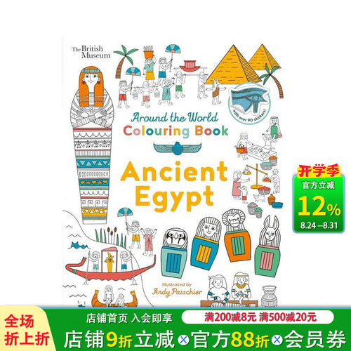 大英博物馆： 环游世界填色：