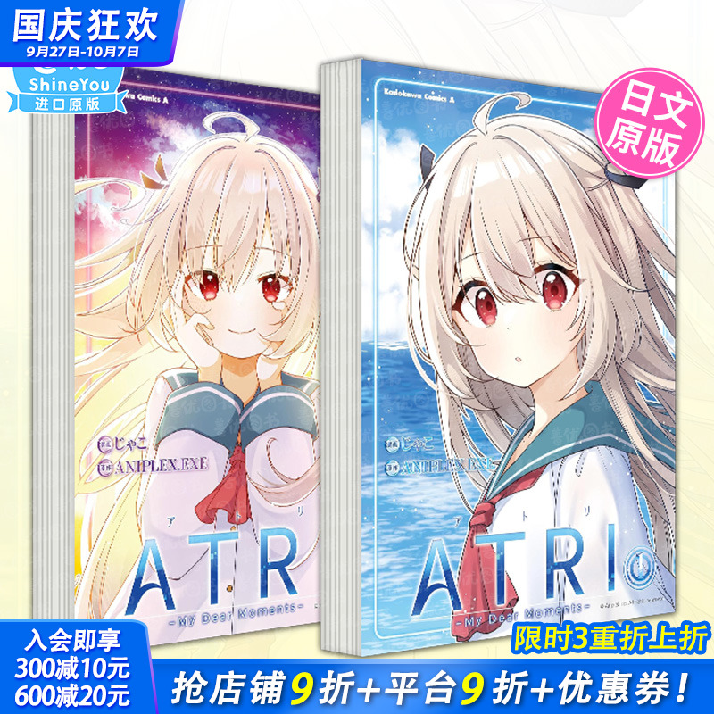 【现货】日文漫画 ATRI -My Dear Moments-1-2册（多册选拍）じゃこ 日本正版进口书