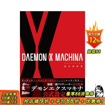 【现货】机甲战魔 游戏设定资料集 DAEMON X MACHINA 設定資料集 日文原版