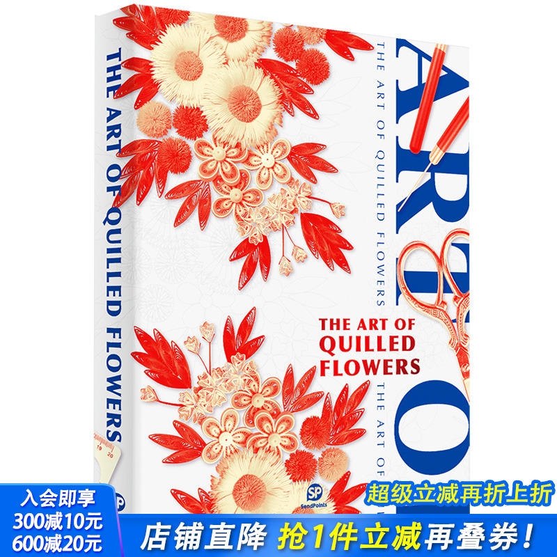 【现货】【送字体海报】衍纸花韵 The Art of Quilled Flowers  手工制作 花草盆栽 框画系列 英文原版 Sendpoints