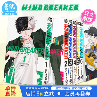 【现货多册选拍】日文漫画 WIND BREAKER 1-25册/明信片集/公式书 防风铃/防风少年 にい さとる 講談社 日版原装进口漫画书籍