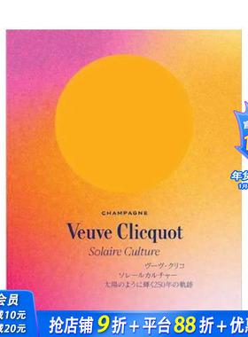 【现货】法文原版 【Veuve Clicquot】250周年巡回展东京站展览目录Veuve Clicquot solaire culture 正版进口 善优图书