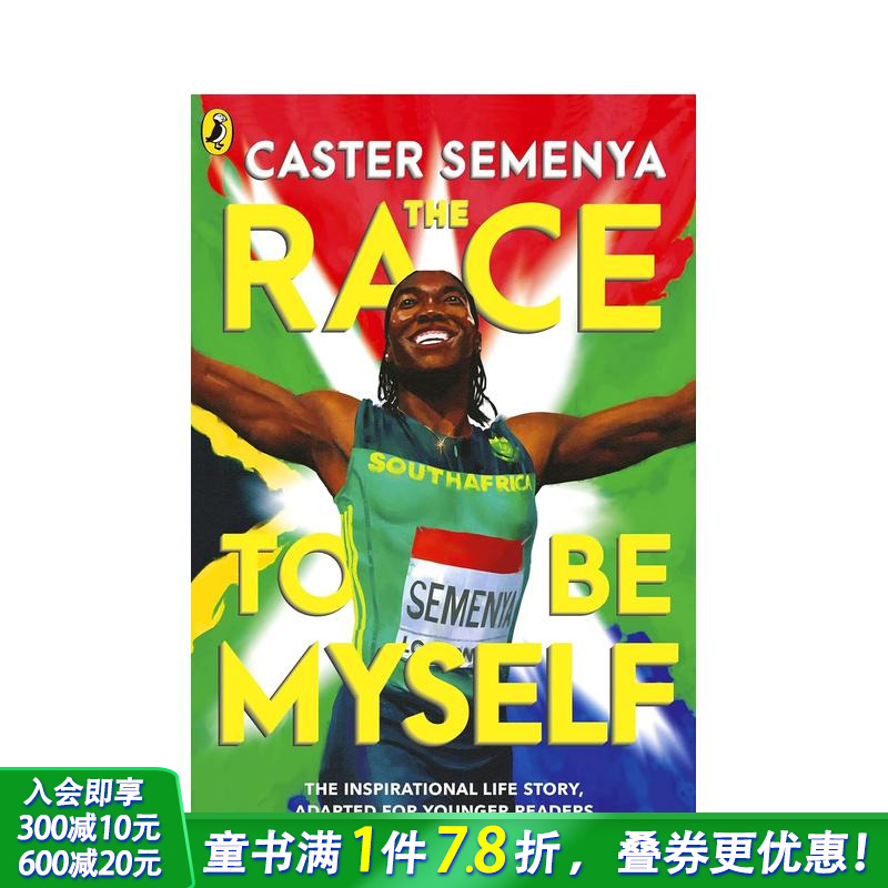 做我自己的比赛：为年轻读者改编