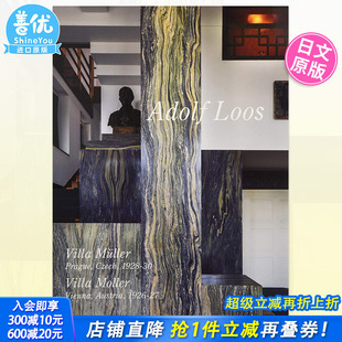 Loos 进口书籍 日本 日文原版 房屋设计书刊 Muller Adolf 世界現代住宅全集 现货