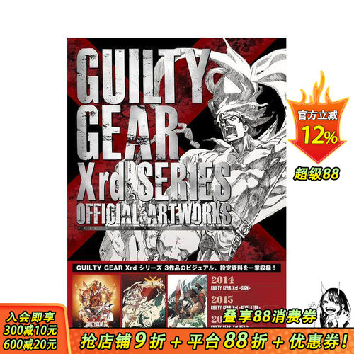 罪恶装备Xrd系列 官方设定资