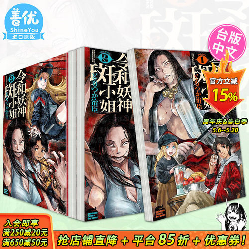令和妖神斑小姐 (1) 台版原
