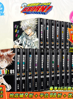 【现货】家庭教师HITMAN REBORN 1-21册（可选拍） 日文漫画 天野明 家庭教师ヒットマンＲＥＢＯＲＮ！ 日本原版正版进口书