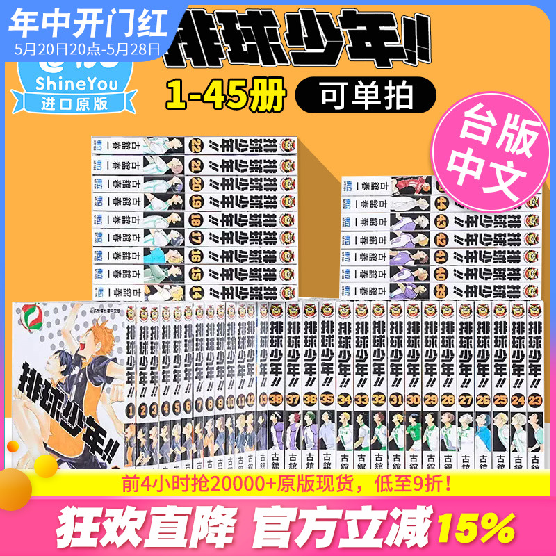 排球少年1-45（完）台版漫画