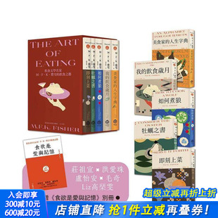 全五册 进口书 饮食文学名家M．F．K．费雪 M．F．K．费雪正版 中文繁体翻译文学 台版 珍藏版 限量书盒经典 饮食之艺 预售