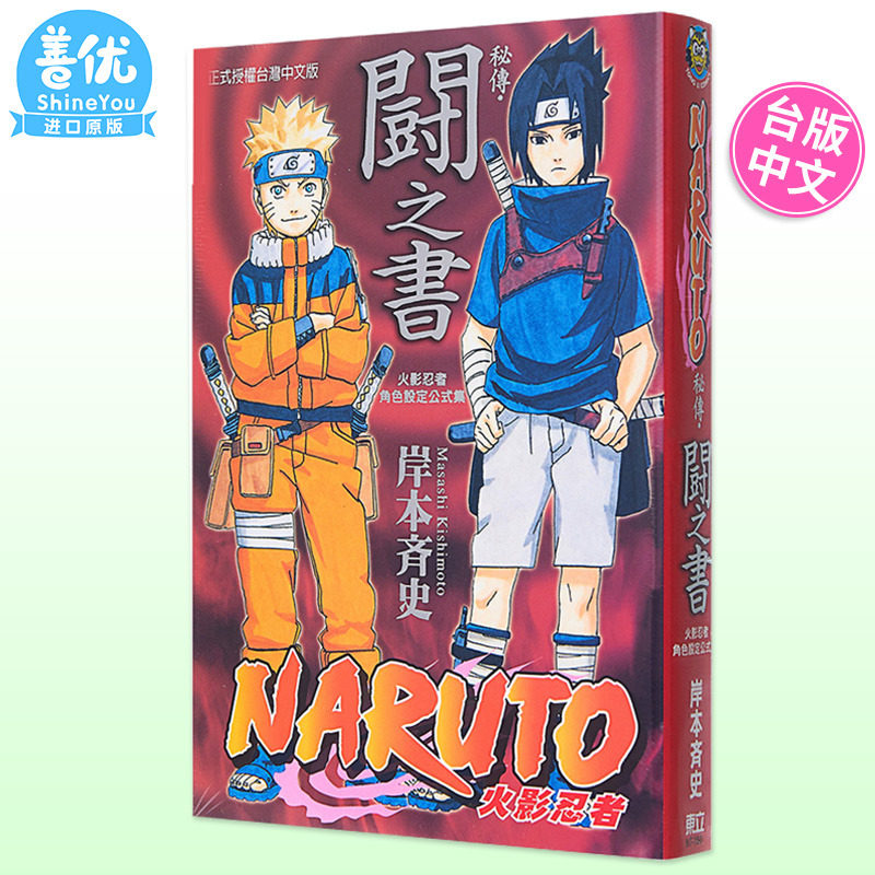 【现货】【wh】台版漫画 火影忍者-斗之书(全) 台湾原装进口漫画书籍