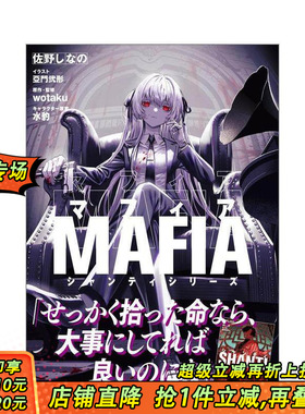 【预售】VOCALOID轻小说 Mafia Shanti系列 マフィア　シャンティシリーズ 原版日文二次元轻小说 日本正版进口书