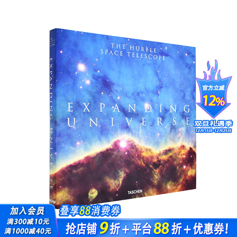 【现货】Expanding Universe 膨胀的宇宙:哈勃太空望远镜的照片 英文原版星空宇宙摄影TASCHEN