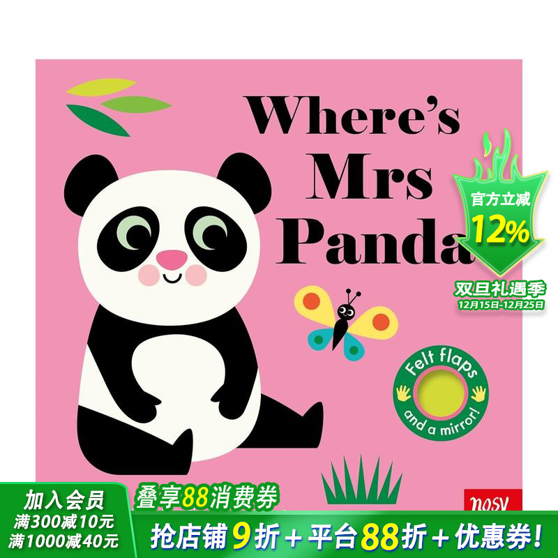 【毛毡翻翻书】熊猫女士在哪呢？