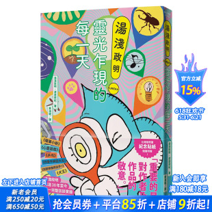 【现货】汤浅政明灵光乍现的每一天 台版原版中文繁体电影戏剧 汤浅政明， 渡边麻纪 城邦-脸谱出版 正版进口书