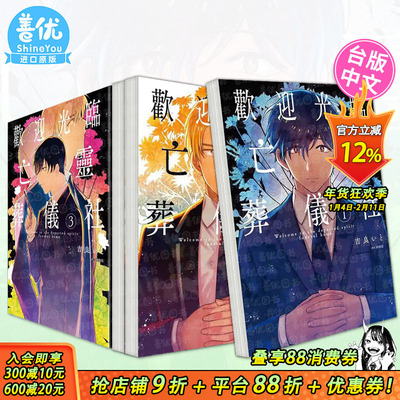 【现货多册选拍】欢迎光临亡灵葬仪社1-3完 台版原版中文繁体漫画 吉良いと 城邦-尖端出版 正版进口书