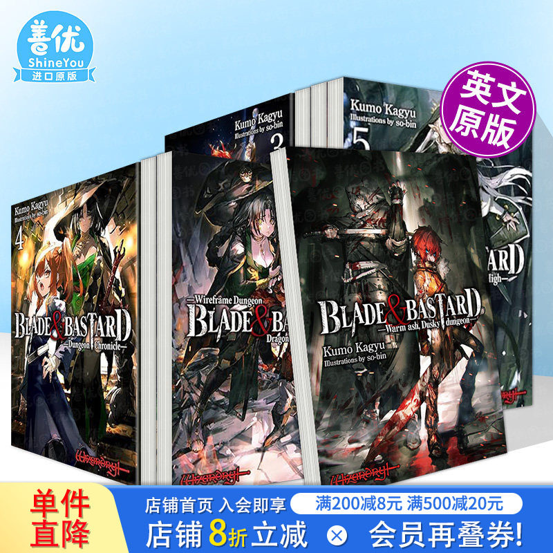 【现货多册选拍】BLADE & BASTARD 轻小说1-4册+漫画版1 -金刚石骑士的归还- 台版繁体中文 蜗牛くも 城邦-尖端出版 正版进口书图片
