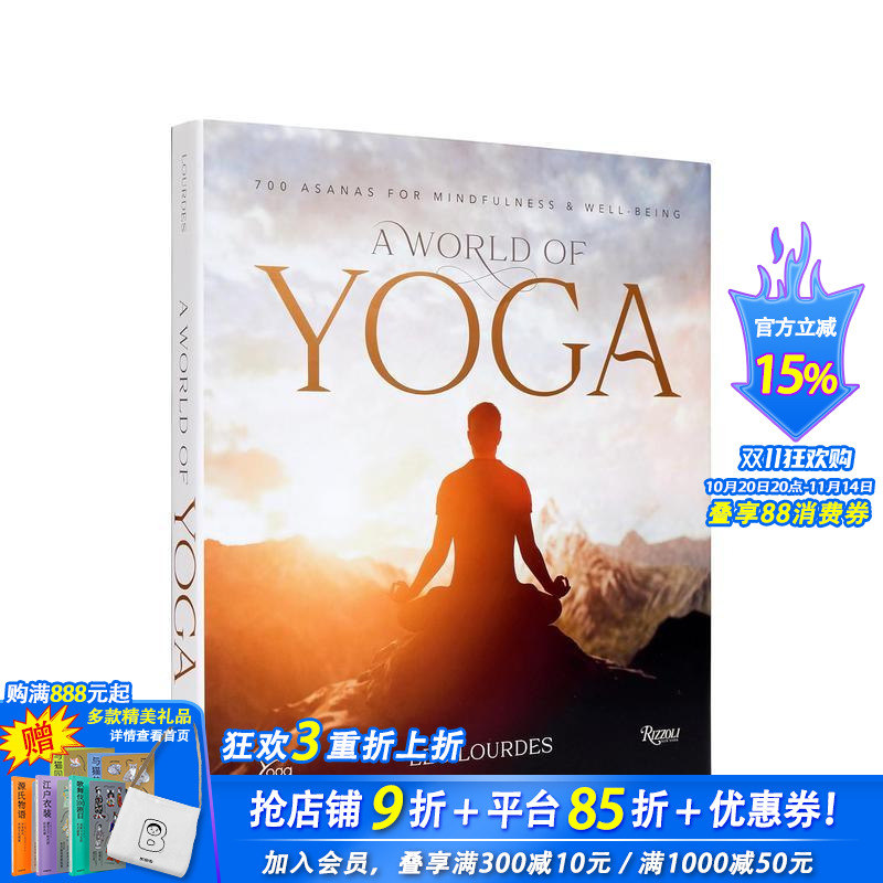 瑜伽世界:七百种正念与健康体式