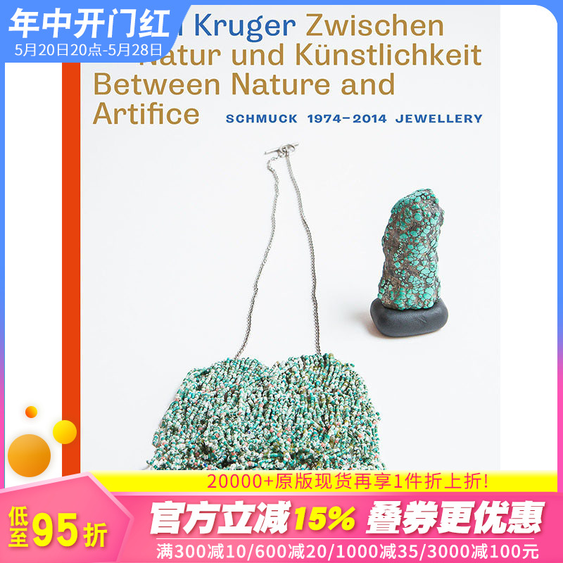 【预售】DANIEL KRUGER Between Nature and Artifice，丹尼尔·克鲁格：英文原版图书籍进口正版 Daniel Kruger 珠宝首饰 书籍/杂志/报纸 艺术类原版书 原图主图