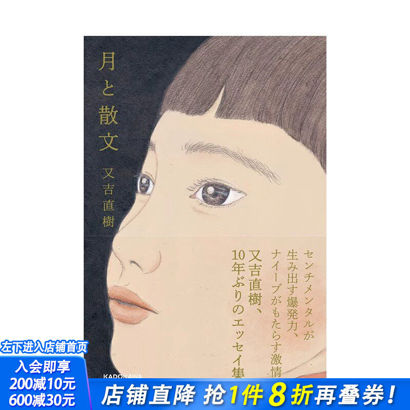 【预售】月亮与散文 又吉直树新随笔集 日文原版 月と散文 东京百景 火花 花火【善优图书】