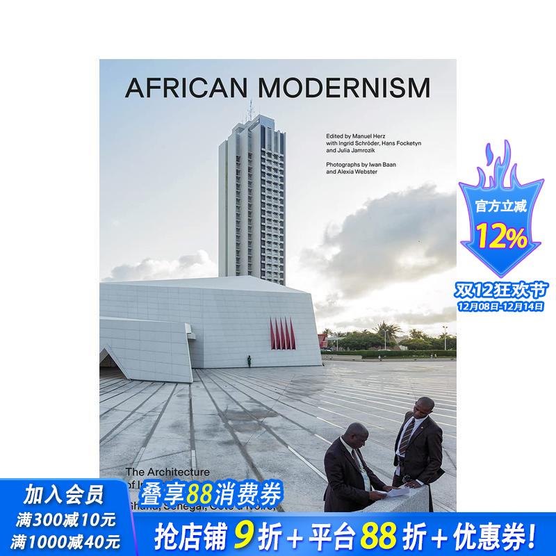 非洲现代主义 African