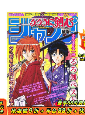 【现货】浪客剑心 BEST战斗TOP10 るろうに剣心ジャンプベストバトルＴＯＰ１０ 原版日文漫画 日本正版进口书