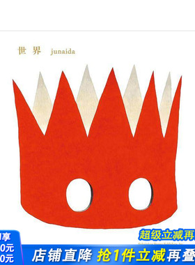 【现货】junaida绘本：世界 世界 原版日文绘本 日本正版进口书