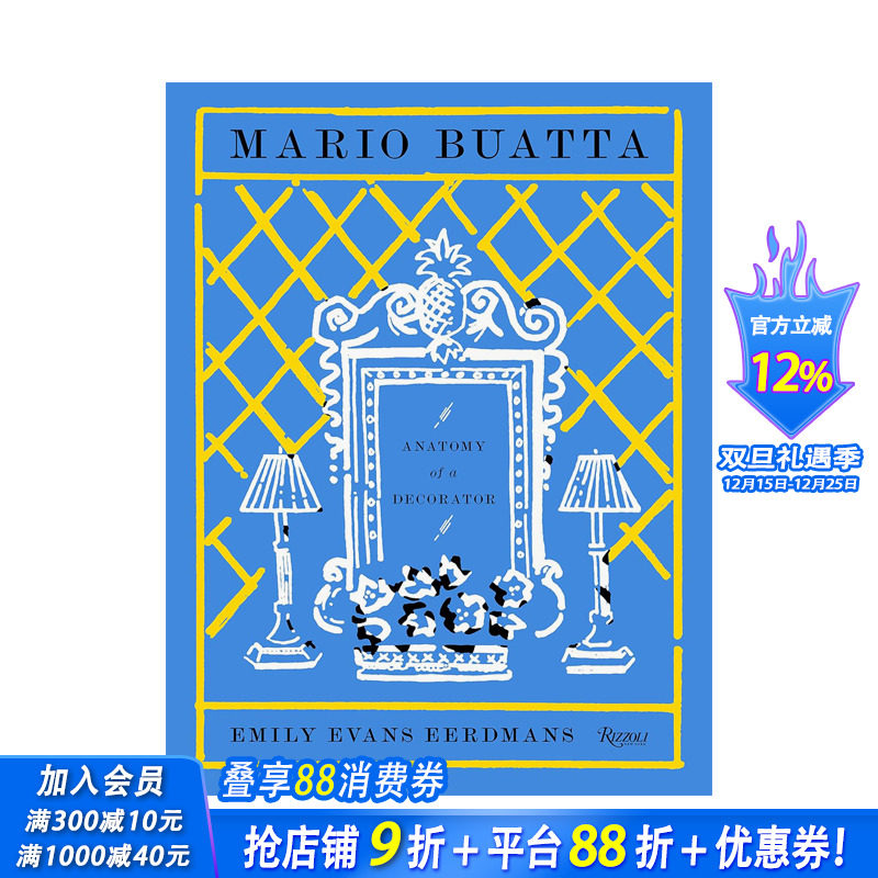 传奇室内设计师Mario Buatta：剖析装饰设计