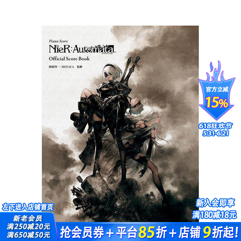 【预售】钢琴谱 尼尔:机械纪元 钢琴乐谱 NieR Automata 日文原版 音乐琴谱 ピアノ曲集 ニーア オートマタ KMP 冈部启一 善优