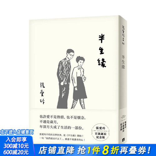 【预售】半生缘【张爱玲百岁诞辰纪念版】台版原版 中文繁体文学小说 正版进口书籍 善优图书