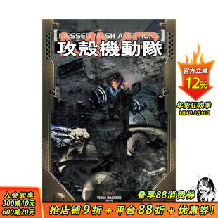 【现货】攻壳机动队：错网迷谋 攻殻機動隊 MESSED MESH AMBITIONS 原版日文二次元漫画 日本正版进口书